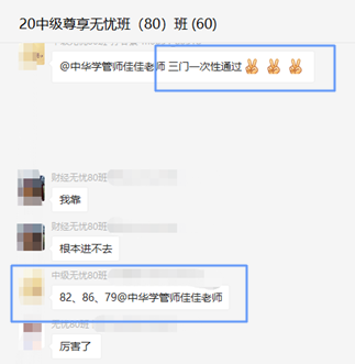 網(wǎng)校2020中級會計職稱直達學(xué)員：老師們授課的場景歷歷在目！