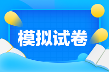 2020年稅務(wù)師《涉稅服務(wù)相關(guān)法律》考前沖刺試卷，快來做！