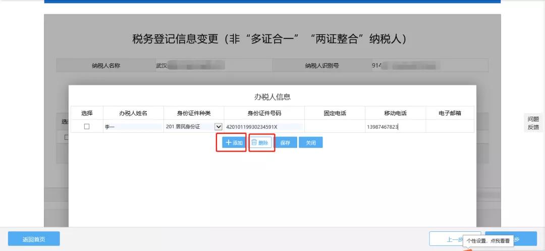 新財務(wù)入職，如何新增、變更辦稅人員？