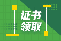 2020高級(jí)經(jīng)濟(jì)師合格證領(lǐng)取