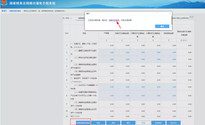 辦稅 | 部分地區(qū)申報(bào)表有變化，你了解嗎？