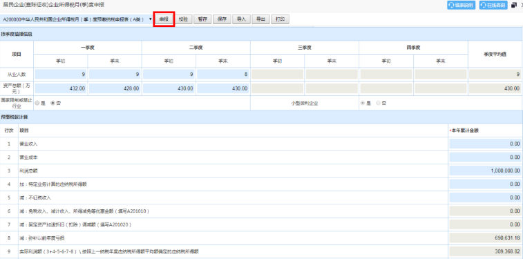 辦稅 | 部分地區(qū)申報(bào)表有變化，你了解嗎？