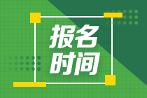 2021年5月份全國CFA報名時間是什么時候？