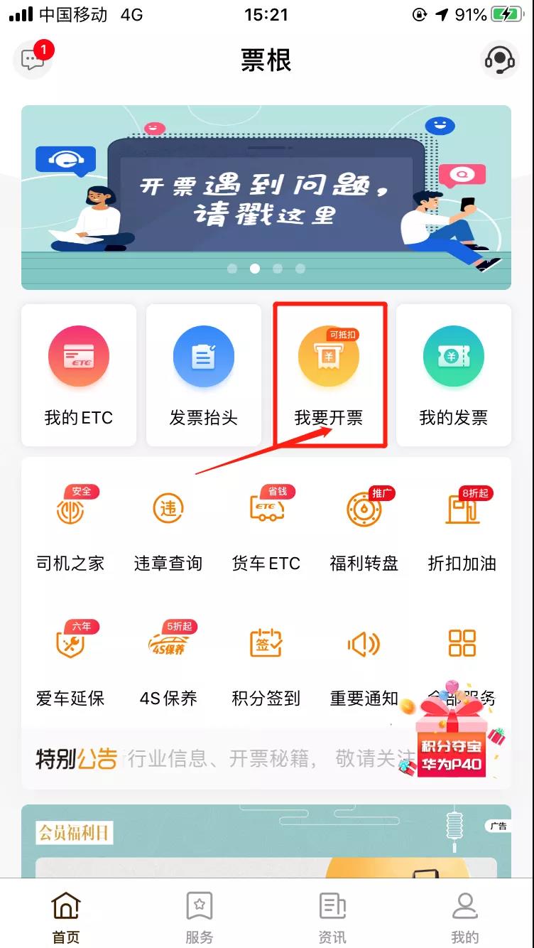 ETC電子發(fā)票在哪里開？怎么開？