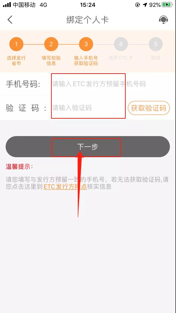 ETC電子發(fā)票在哪里開？怎么開？