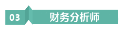 會計打工人 | 考完中級會計的“打工人”有何出路？