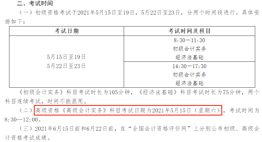 高會考試時間提前 備考時間縮短！中級會計職稱考生要做這件事！