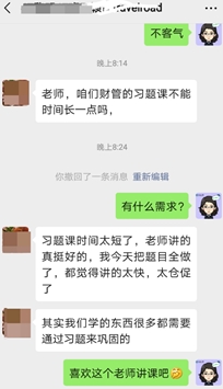 學(xué)員喜歡財管教練班的課程