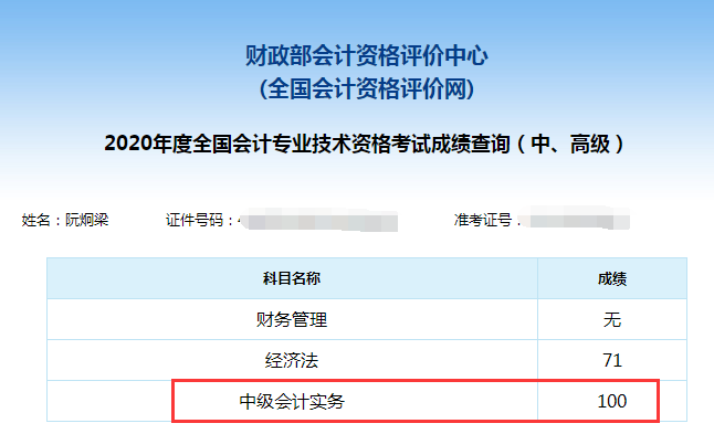 中級(jí)會(huì)計(jì)實(shí)務(wù)滿分學(xué)員視頻分享：書課搭配 找對(duì)學(xué)習(xí)方法很重要！