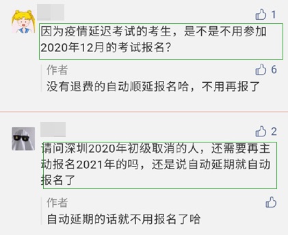 延期考生看過來！參加2021年初級會計考試無需再報名！