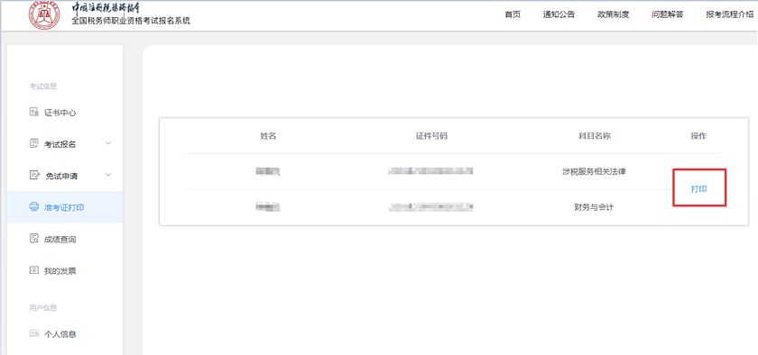 2020稅務(wù)師準(zhǔn)考證打印步驟詳解 立即查看！