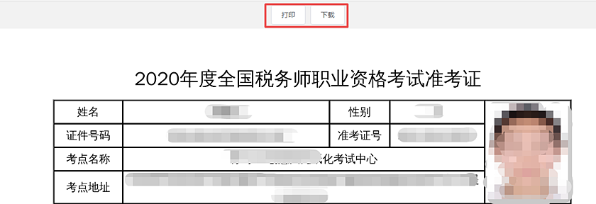 2020稅務(wù)師準(zhǔn)考證打印步驟詳解 立即查看！