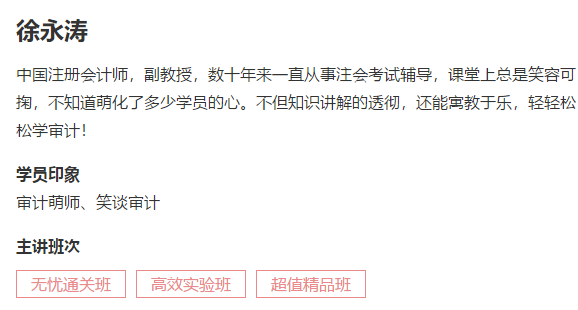 【重磅來襲】徐永濤2021年注會審計新課開通！免費試聽>