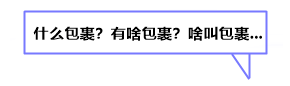 事件 | 今天 正保會計(jì)網(wǎng)校收到一個神秘包裹...