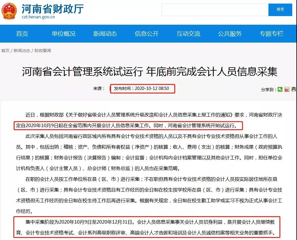 影響報考！會計人員信息采集你完成了嗎？