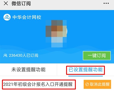 集合！快來預(yù)約2021年初級(jí)會(huì)計(jì)職稱報(bào)名入口開通提醒