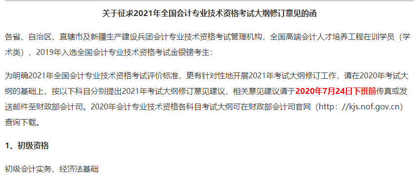 2021安徽省初級(jí)會(huì)計(jì)考試大綱何時(shí)下發(fā)？