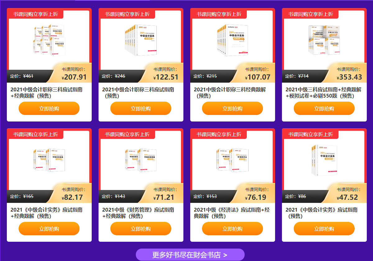 爽11領(lǐng)跑中級新考季！書課同購立享折上折！