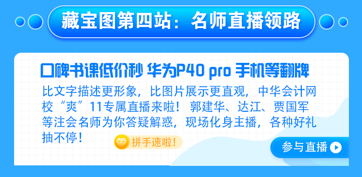 【主會(huì)場】好消息！注會(huì)人不容錯(cuò)過的既學(xué)習(xí)又省錢的好機(jī)會(huì)來啦