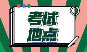 CFA考試成都2021年考點有哪些？