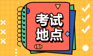 大連2021年CFA考試考點(diǎn)地址？