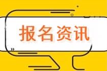 安徽2021年資產(chǎn)評估師考試報名網(wǎng)址確定了嗎？