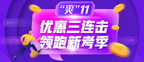 爽11優(yōu)惠券一分鐘搶空！理性消費(fèi)，狂歡有度？