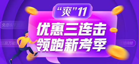 加油尾款人！網(wǎng)校喊你付初級經(jīng)濟(jì)師課程尾款啦！