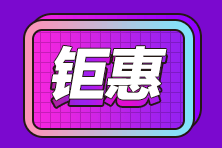 “爽”11優(yōu)惠享不停！此時(shí)不買(mǎi)更待何時(shí)