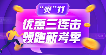 “爽”11金融優(yōu)惠嗎？速來查看