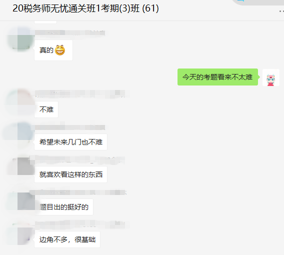 稅務(wù)師考試難嗎？無憂班考生：考的題老師都講了！