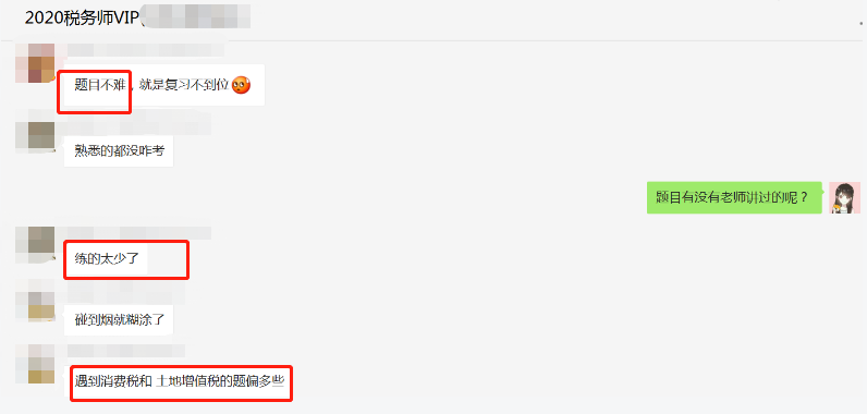 稅務(wù)師考試VIP學(xué)員反饋：題目不難 熟悉 考到了老師講過(guò)的