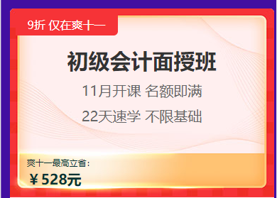 現(xiàn)場報道！2021年初級會計職稱面授課盛大開班啦~