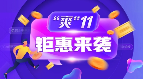 爽11鉅惠來襲！中級必知 · 省錢全攻略&必囤 · 好物大盤點(diǎn)>