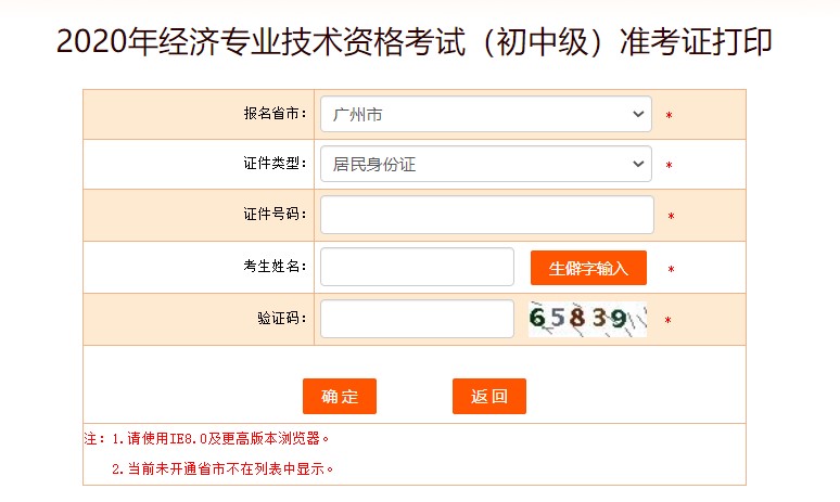 中級經(jīng)濟(jì)師準(zhǔn)考證打印入口