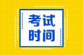 你知道貴州2021年會計中級考試時間嗎？