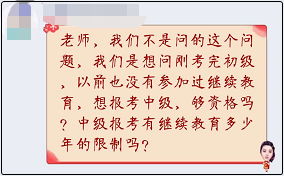 關(guān)于中級(jí)會(huì)計(jì)職稱工作年限 你還算不清嗎？