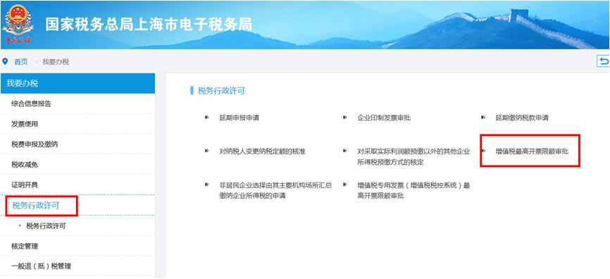 【實(shí)用】需要提升增值稅專用發(fā)票最高開票限額？ 操作指南在這里！