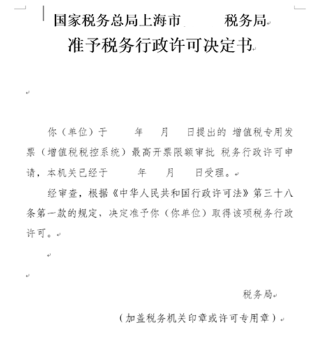 【實(shí)用】需要提升增值稅專用發(fā)票最高開票限額？ 操作指南在這里！