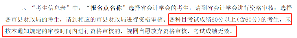 辛苦考得中級(jí)會(huì)計(jì)成績(jī)會(huì)作廢？查分后千萬別忘記資格審核！