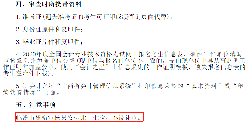 辛苦考得中級(jí)會(huì)計(jì)成績(jī)會(huì)作廢？查分后千萬別忘記資格審核！