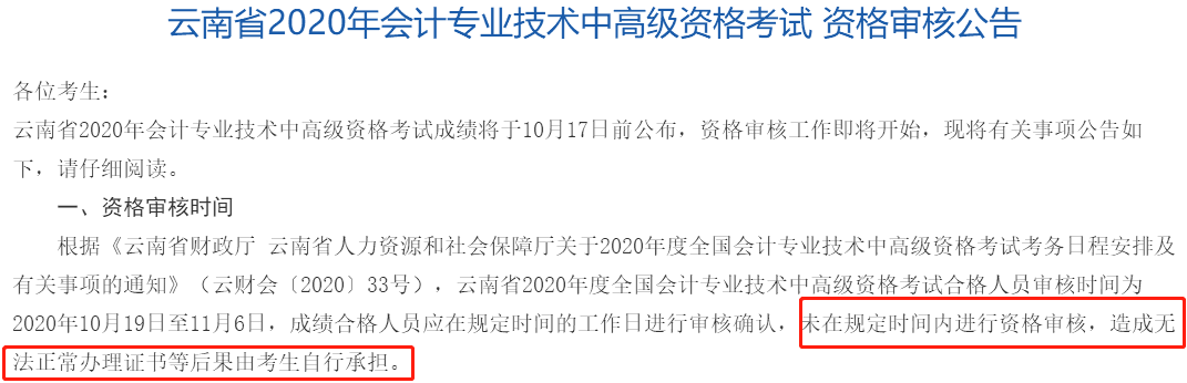 辛苦考得中級(jí)會(huì)計(jì)成績(jī)會(huì)作廢？查分后千萬別忘記資格審核！