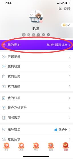 經(jīng)濟師課程APP付尾款