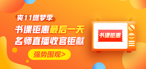 爽11· 11日24:00截止！再不參加就晚了！最后1日這樣玩>