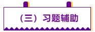 【學前須知】2021注會預習階段學習方法及注意事項 