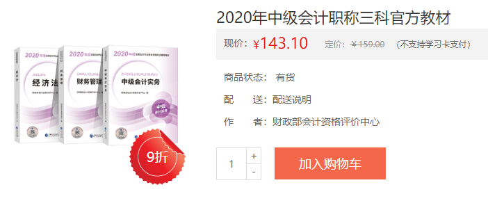 2021年中級(jí)會(huì)計(jì)考試官方正版教材 去哪買？