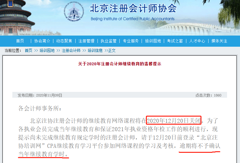 注協(xié)通知：12月20日前 不完成這件事！成績歸零 CPA白考？