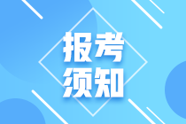 浙江省2021年3月ACCA報考流程