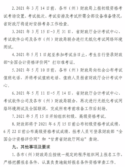 甘肅慶陽2021年高級會計師報名簡章已公布