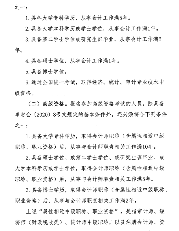 廣東中山2020年中級會計職稱考后資格復(fù)核13日止！